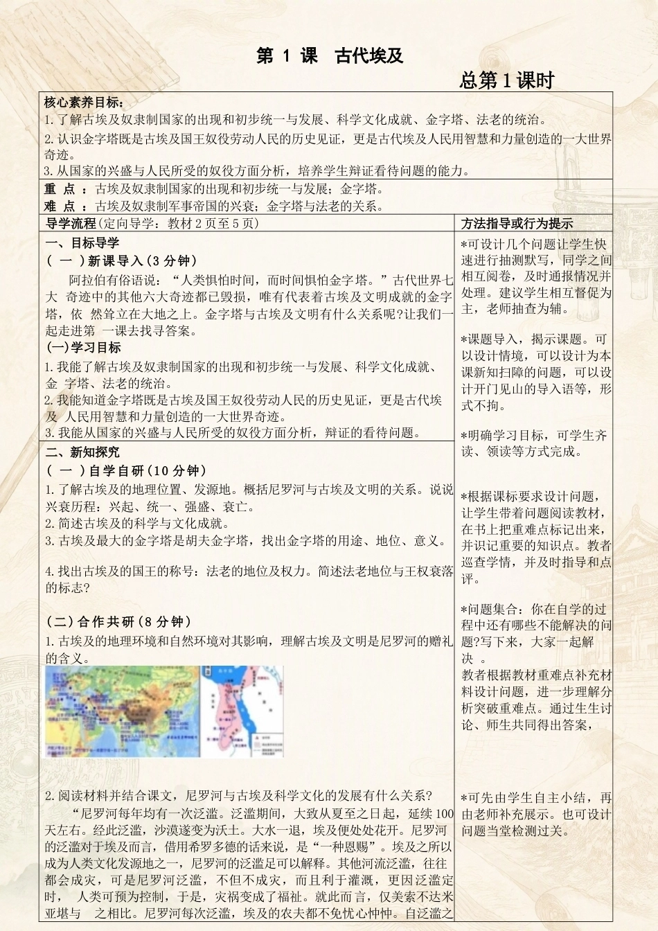 统编版初中历史九年级上册全册教学设计合集（2024—2025学年）.docx_第2页