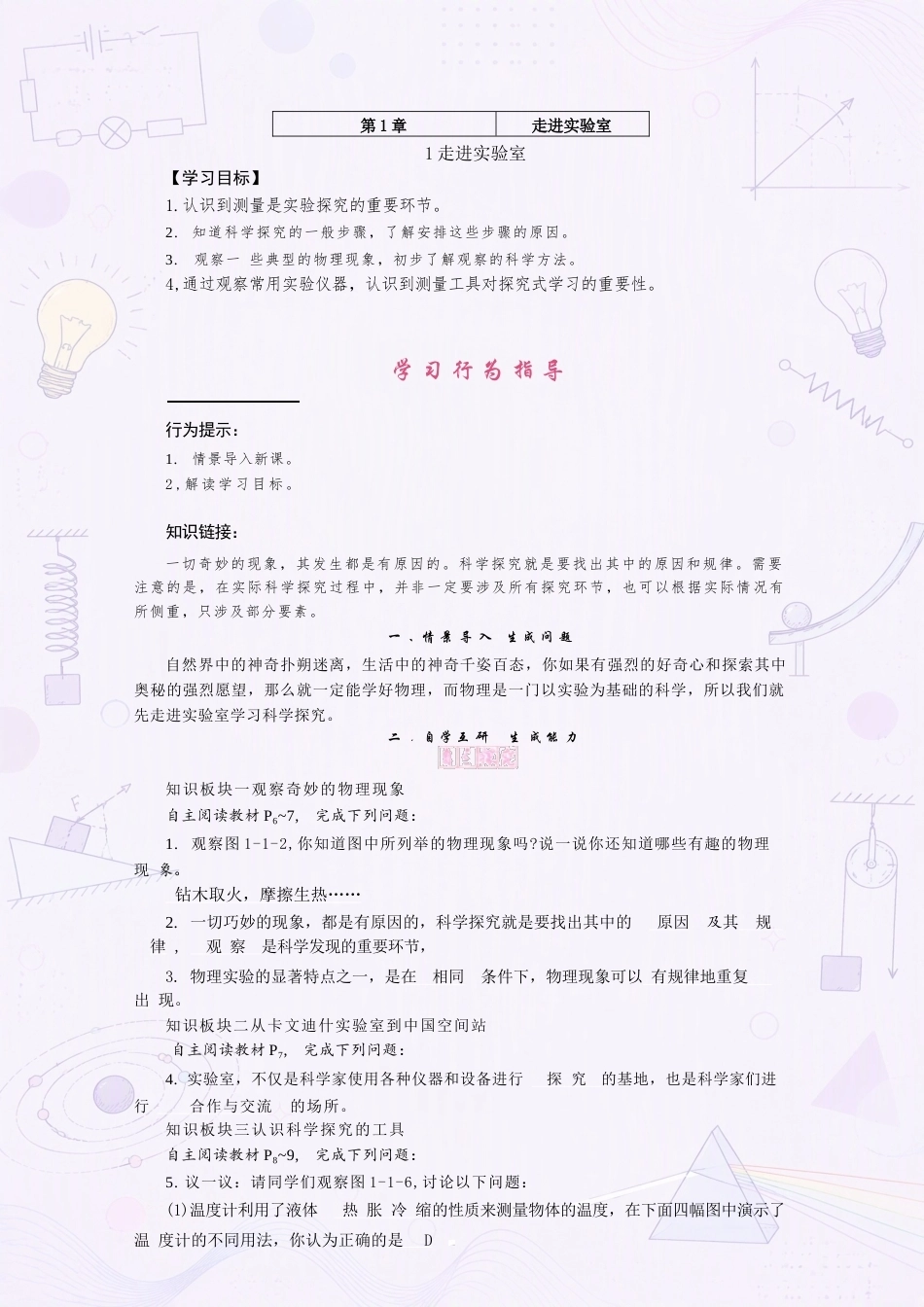 新教科版初中物理八年级上册全册教案合集（2024年秋）.docx_第2页