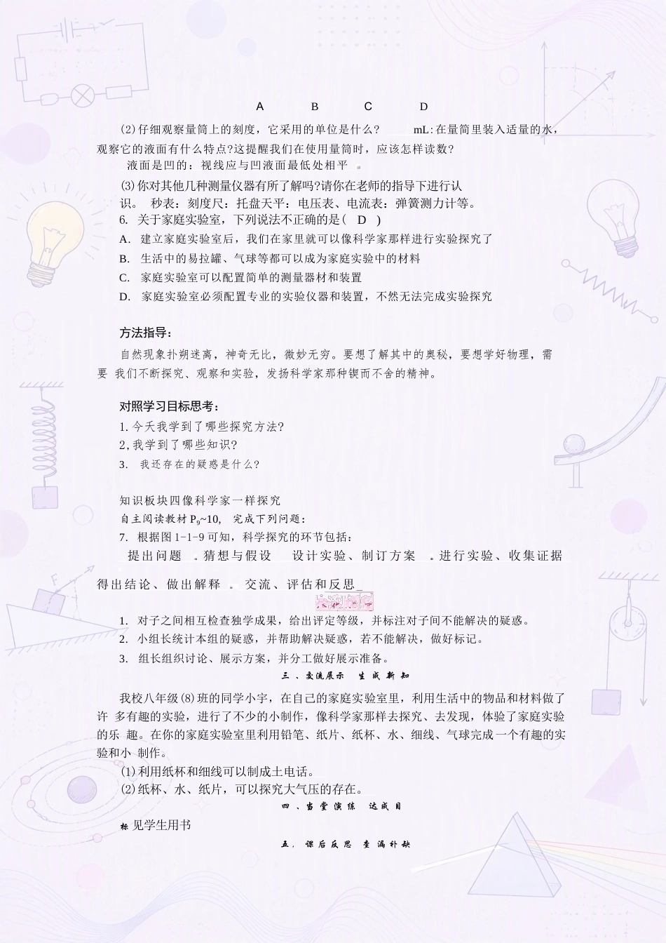 新教科版初中物理八年级上册全册教案合集（2024年秋）.docx_第3页