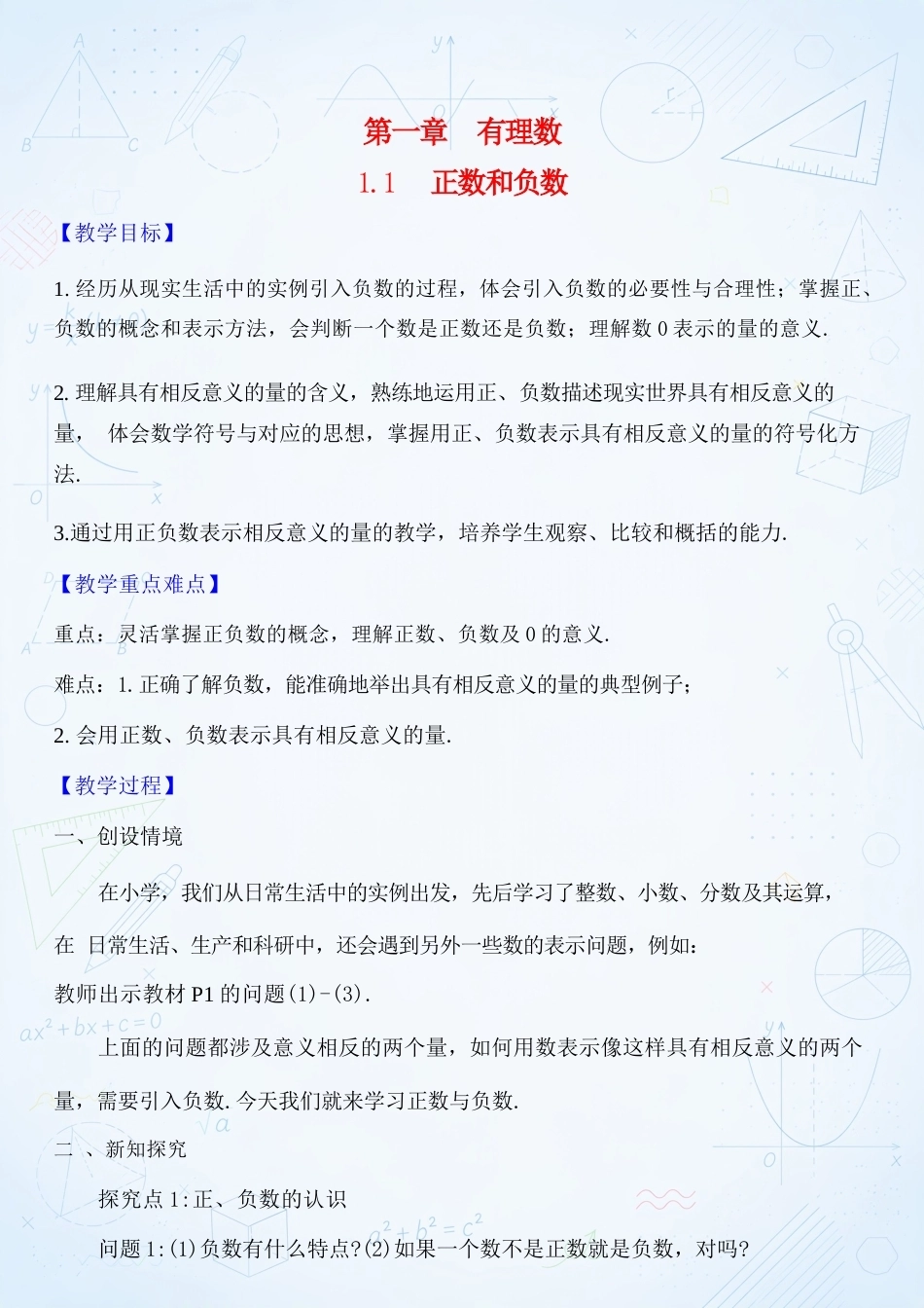 新人教版初中数学七年级上册全册教案合集（2024年秋）.docx_第2页
