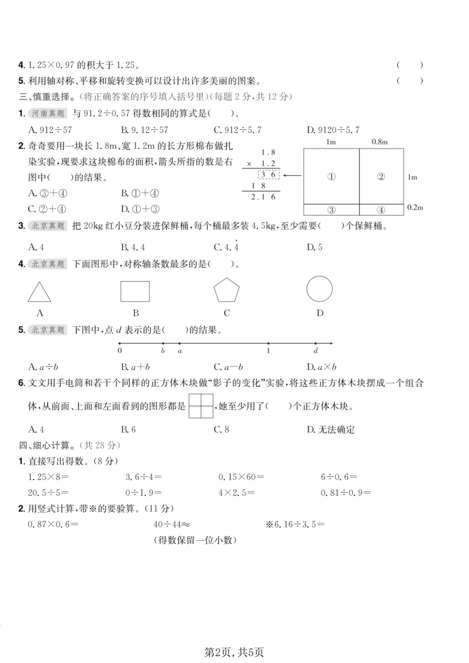 五年级上册数学期中考测试卷.pdf_第2页