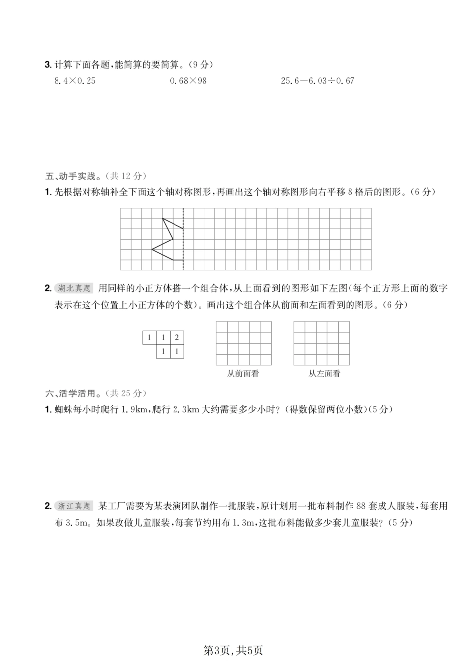 五年级上册数学期中考测试卷.pdf_第3页