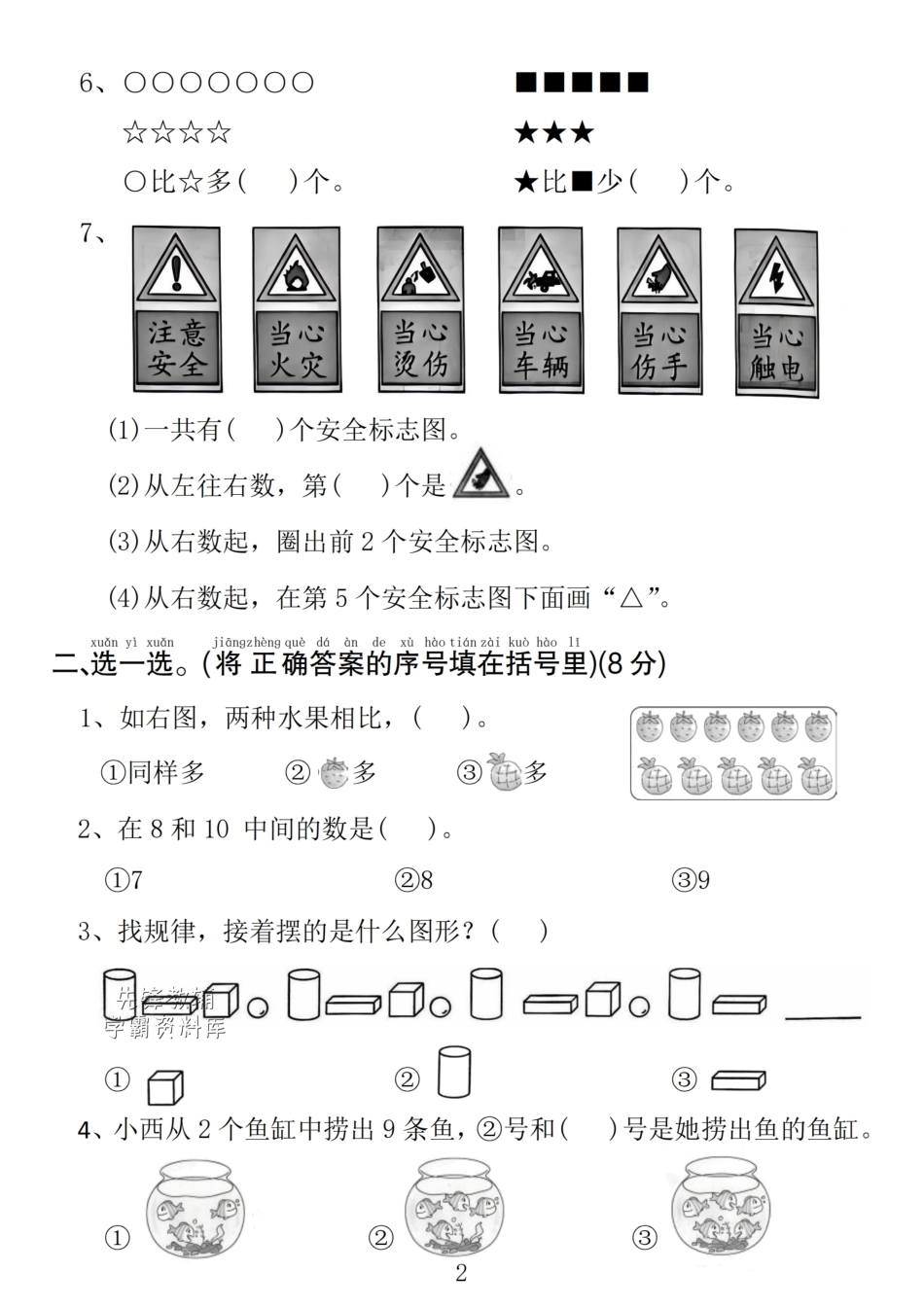 一年级上册数学期中考测试卷.pdf_第2页