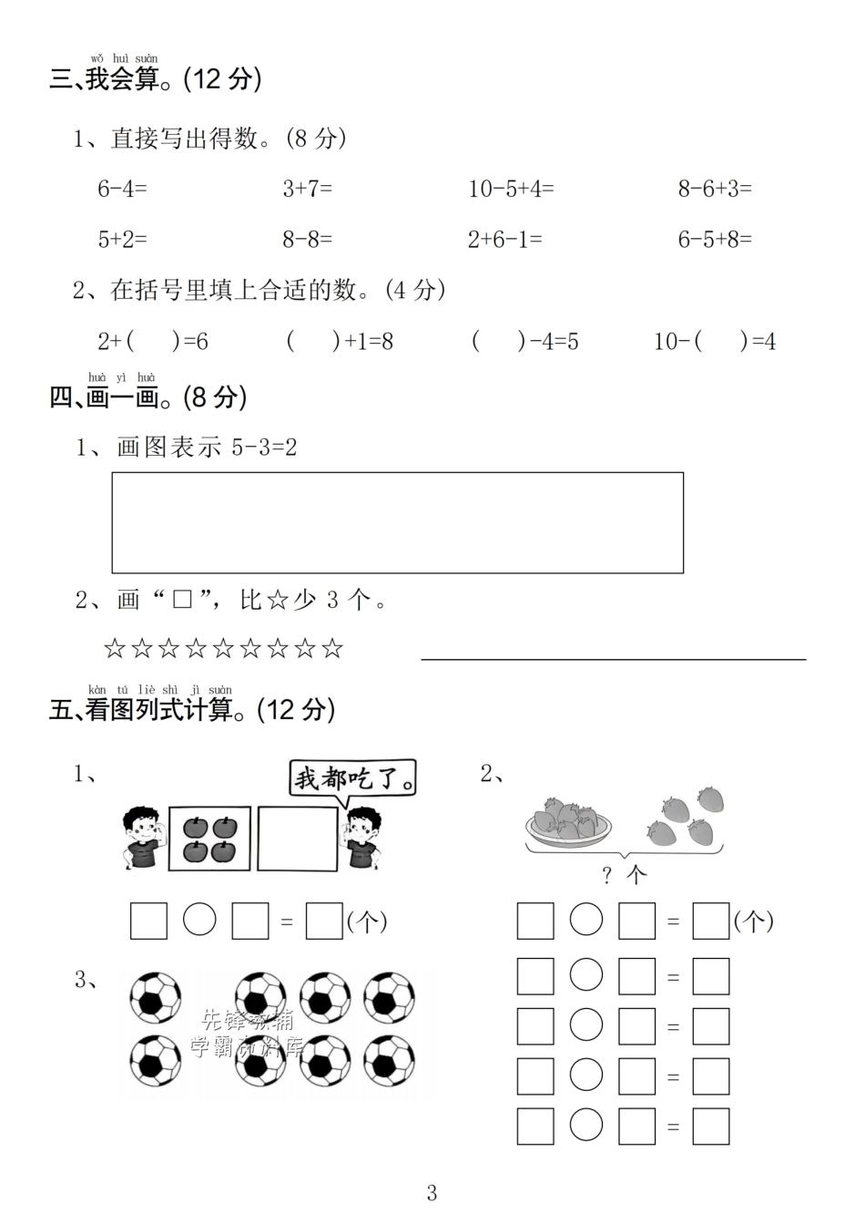 一年级上册数学期中考测试卷.pdf_第3页
