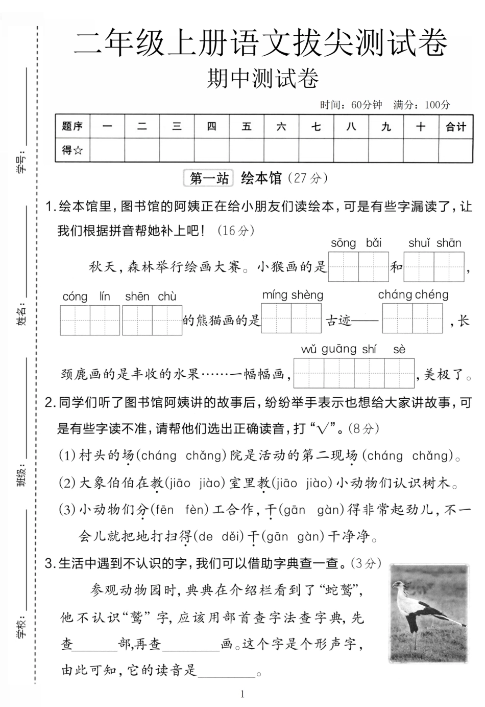二年级上册语文期中考测试卷.pdf_第1页