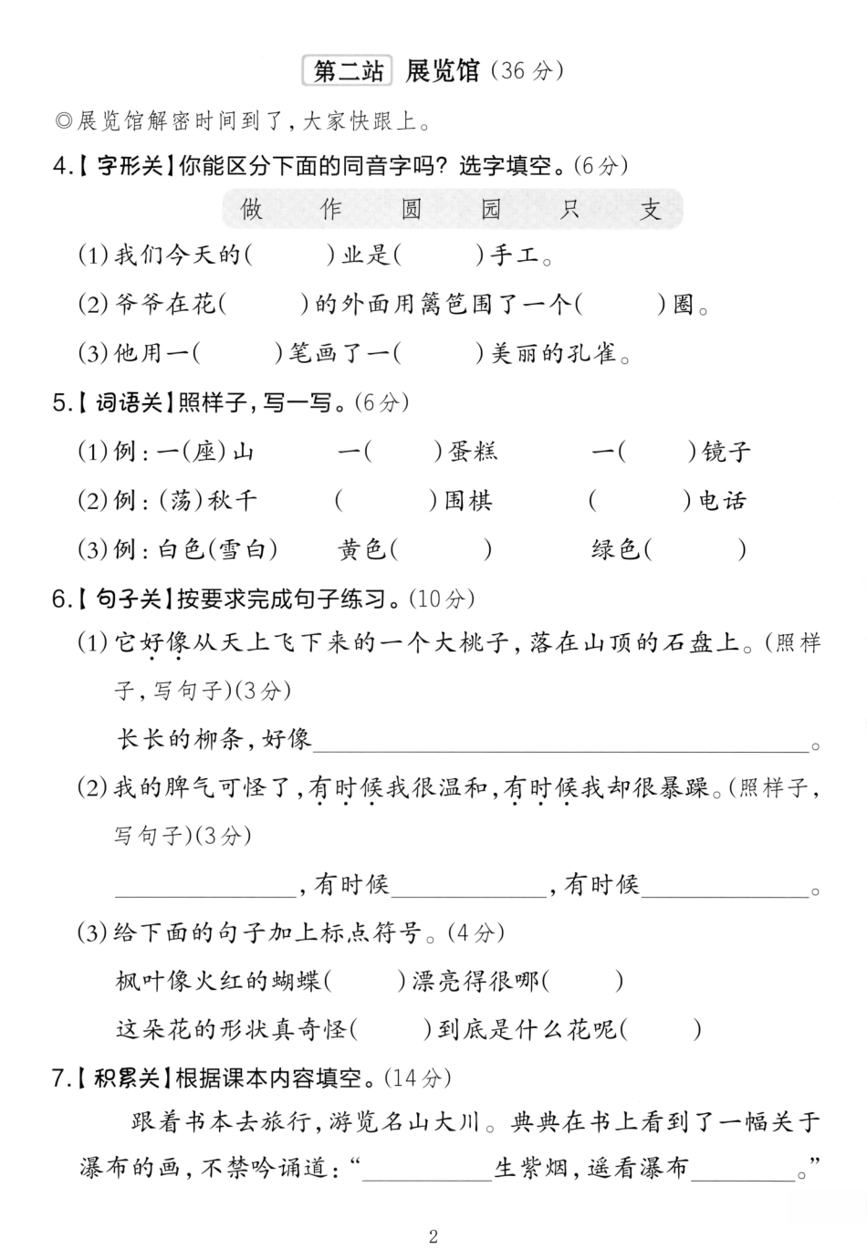 二年级上册语文期中考测试卷.pdf_第2页