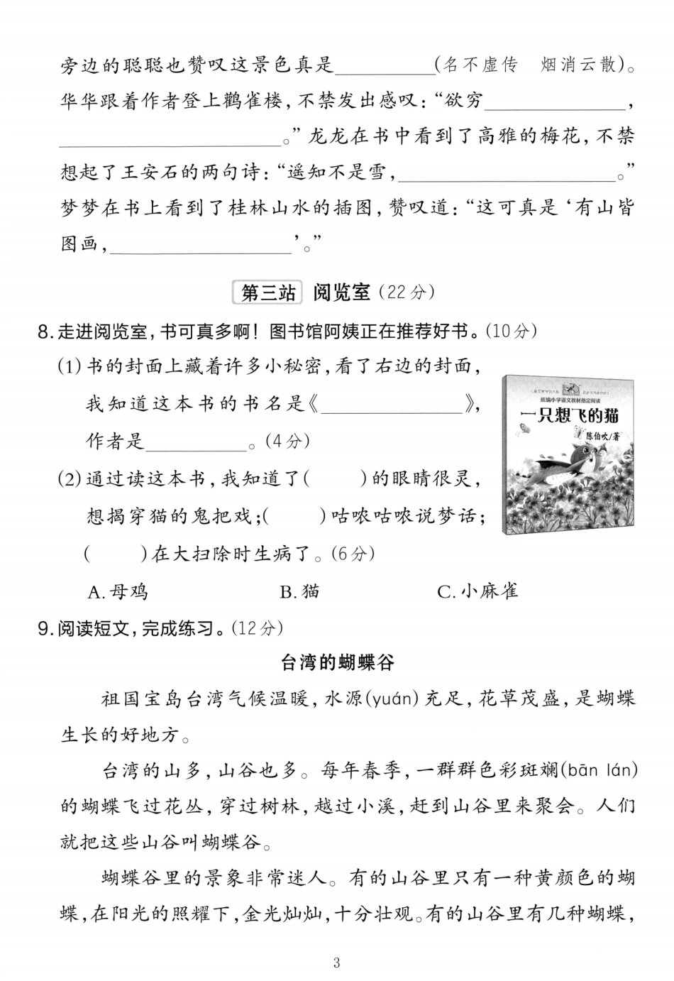 二年级上册语文期中考测试卷.pdf_第3页