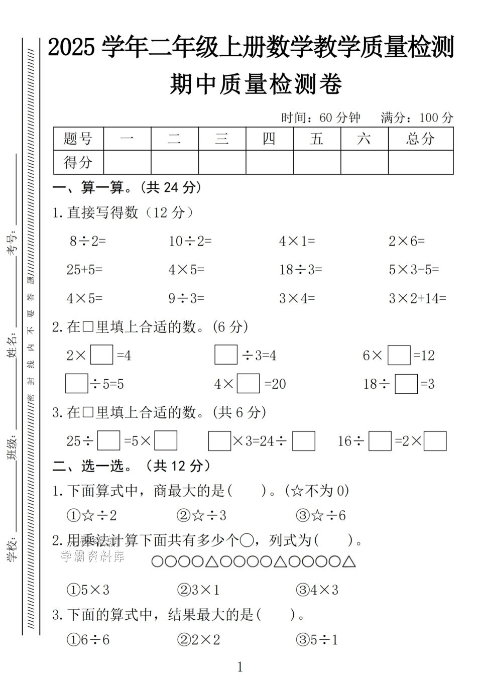 二年级上册数学期中考测试卷.pdf_第1页