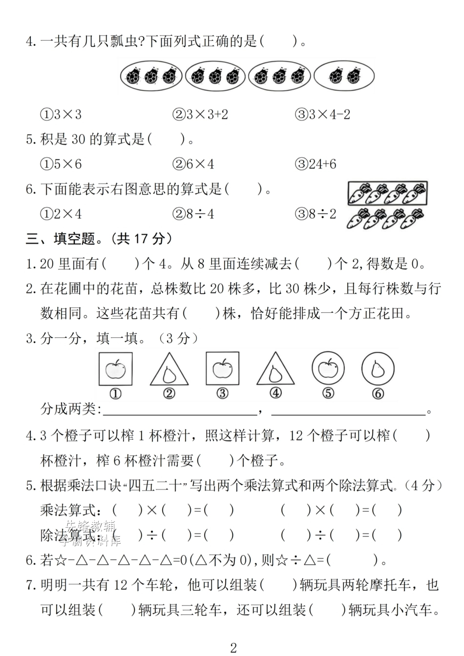 二年级上册数学期中考测试卷.pdf_第2页
