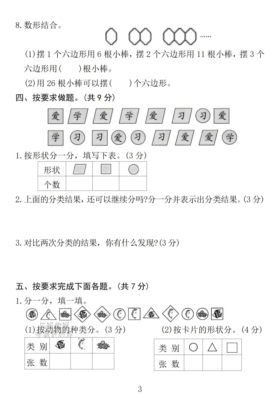 二年级上册数学期中考测试卷.pdf_第3页