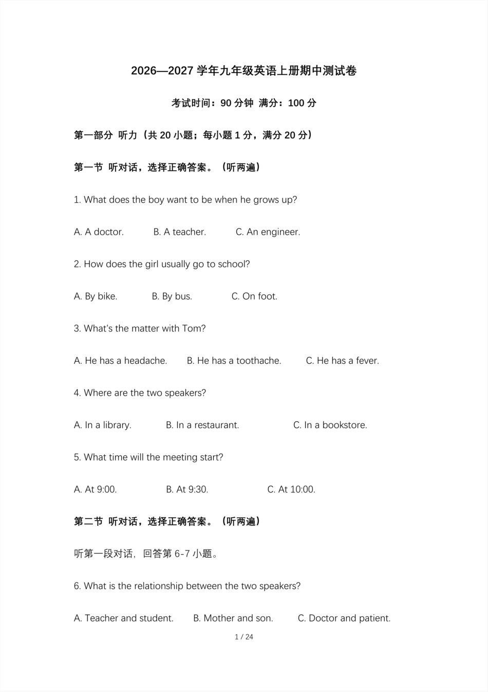2026—2027学年九年级英语上册期中测试卷（含答案）（适用于人教版）.pdf_第1页