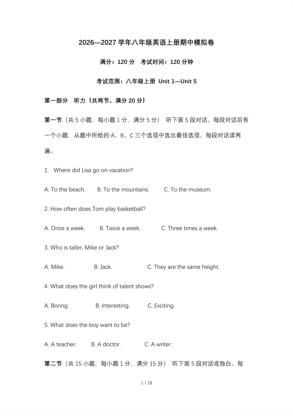 2026—2027学年八年级英语上册期中模拟卷（含答案）（适用于人教版）.pdf_第1页