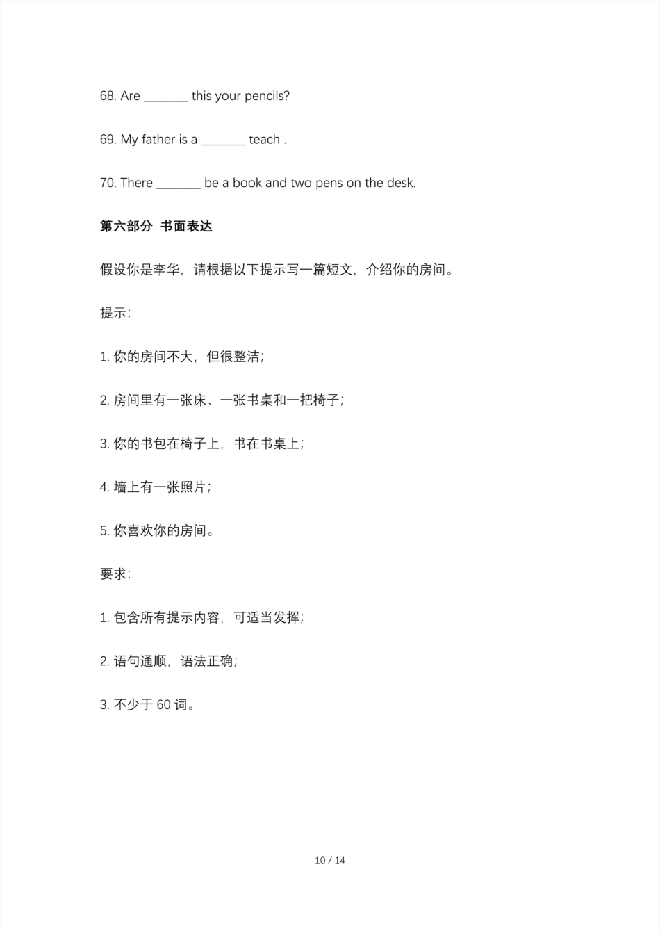 2026—2027学年七年级英语上册期中测试卷（含答案）（适用于人教版）.pdf_第2页