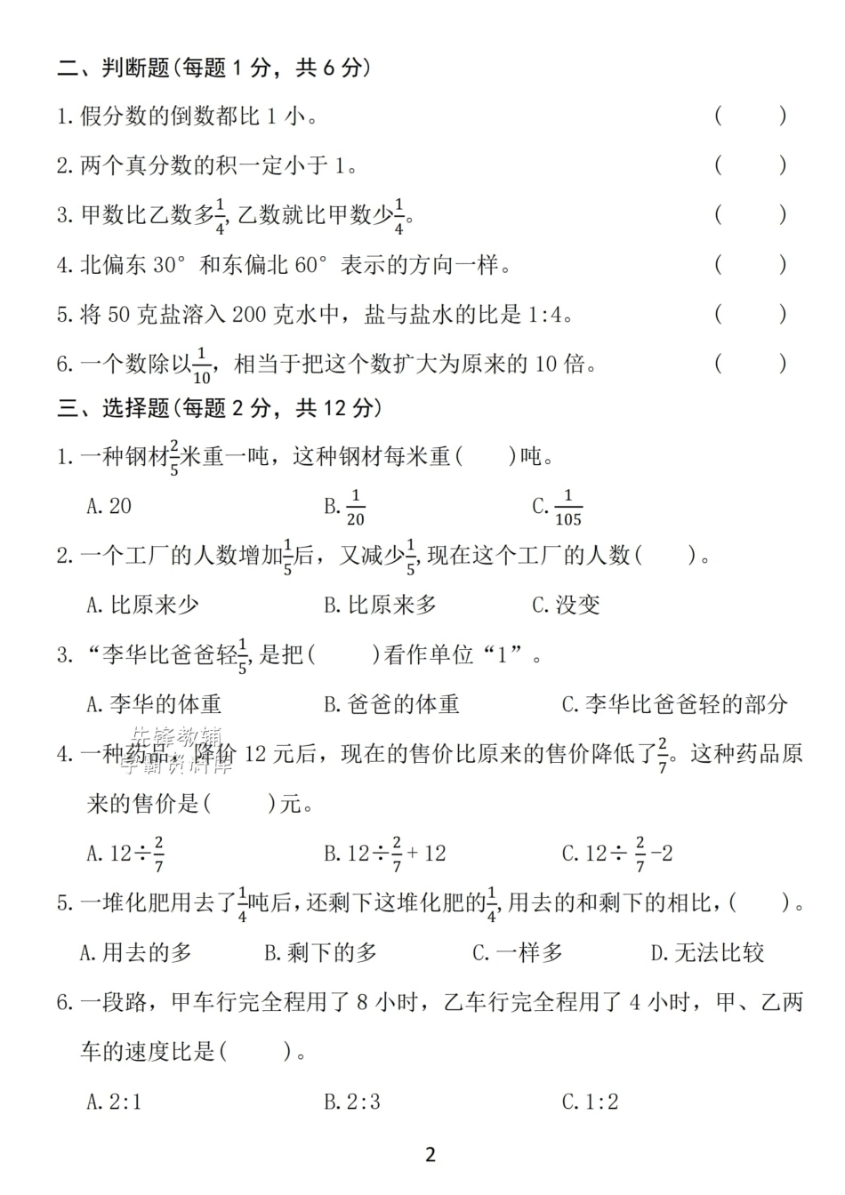 六年级上册数学期中考测试卷.pdf_第2页