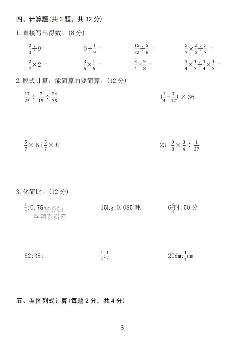 六年级上册数学期中考测试卷.pdf_第3页