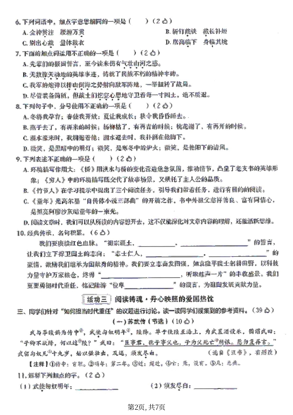 六年级上册语文期中考测试卷.pdf_第2页