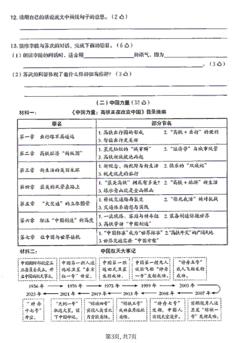 六年级上册语文期中考测试卷.pdf_第3页