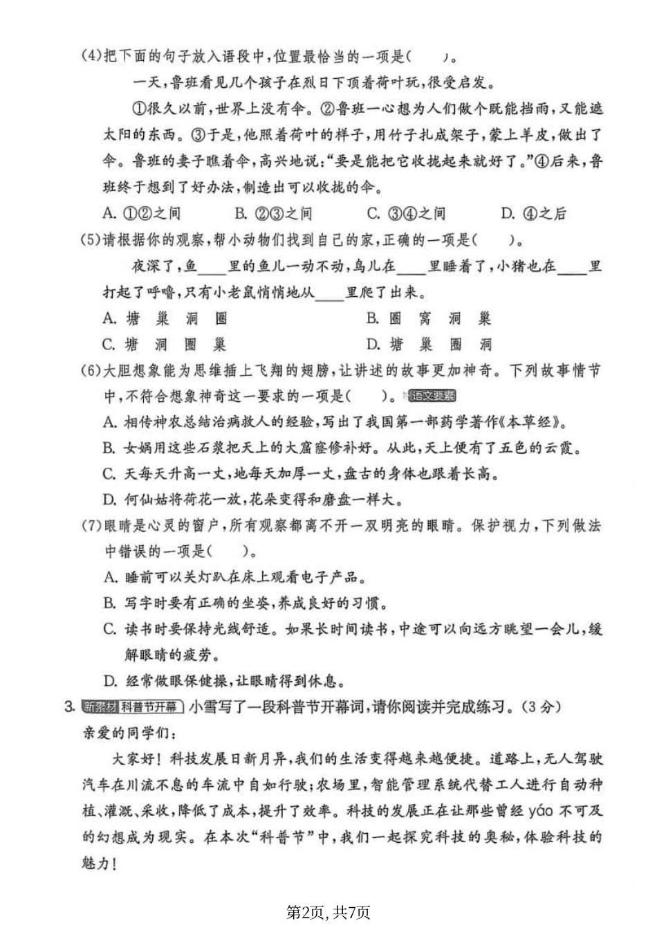 四年级上册语文期中考测试卷.pdf_第2页