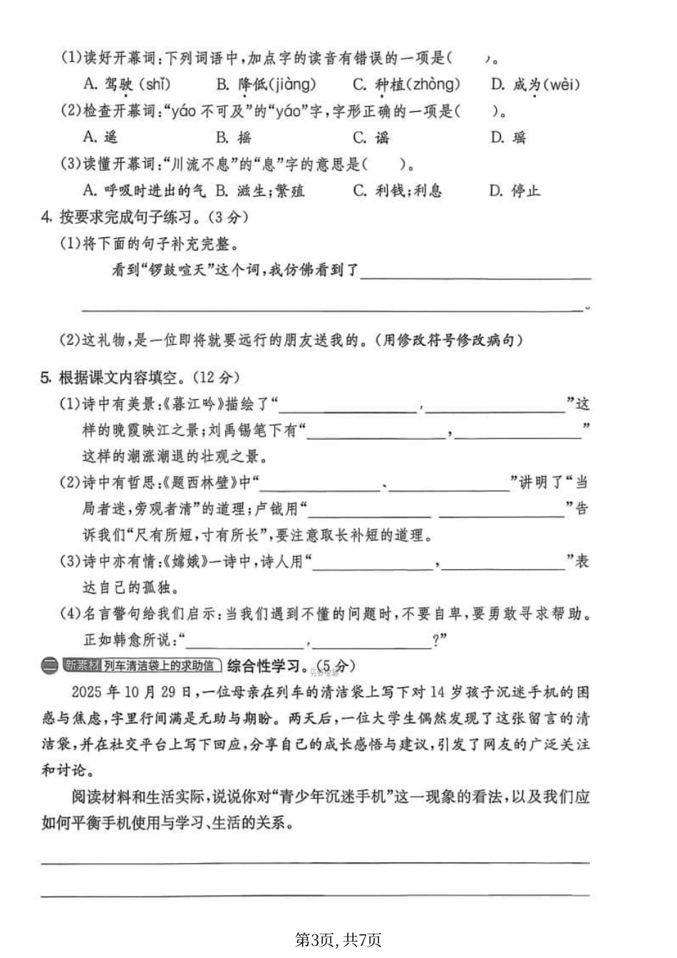 四年级上册语文期中考测试卷.pdf_第3页