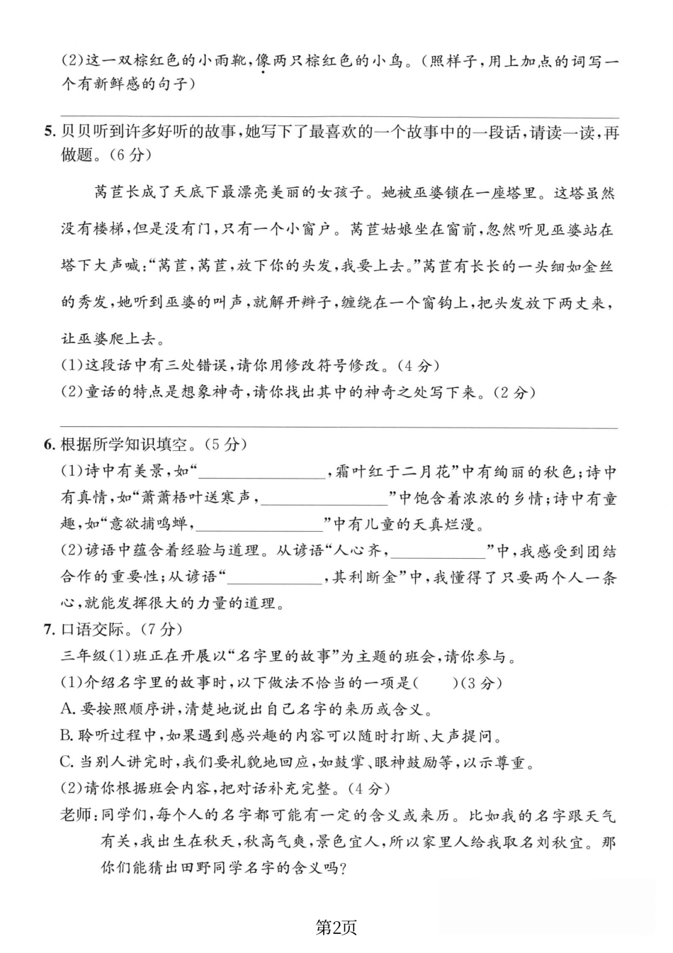 三年级上册语文期中考测试卷.pdf_第2页