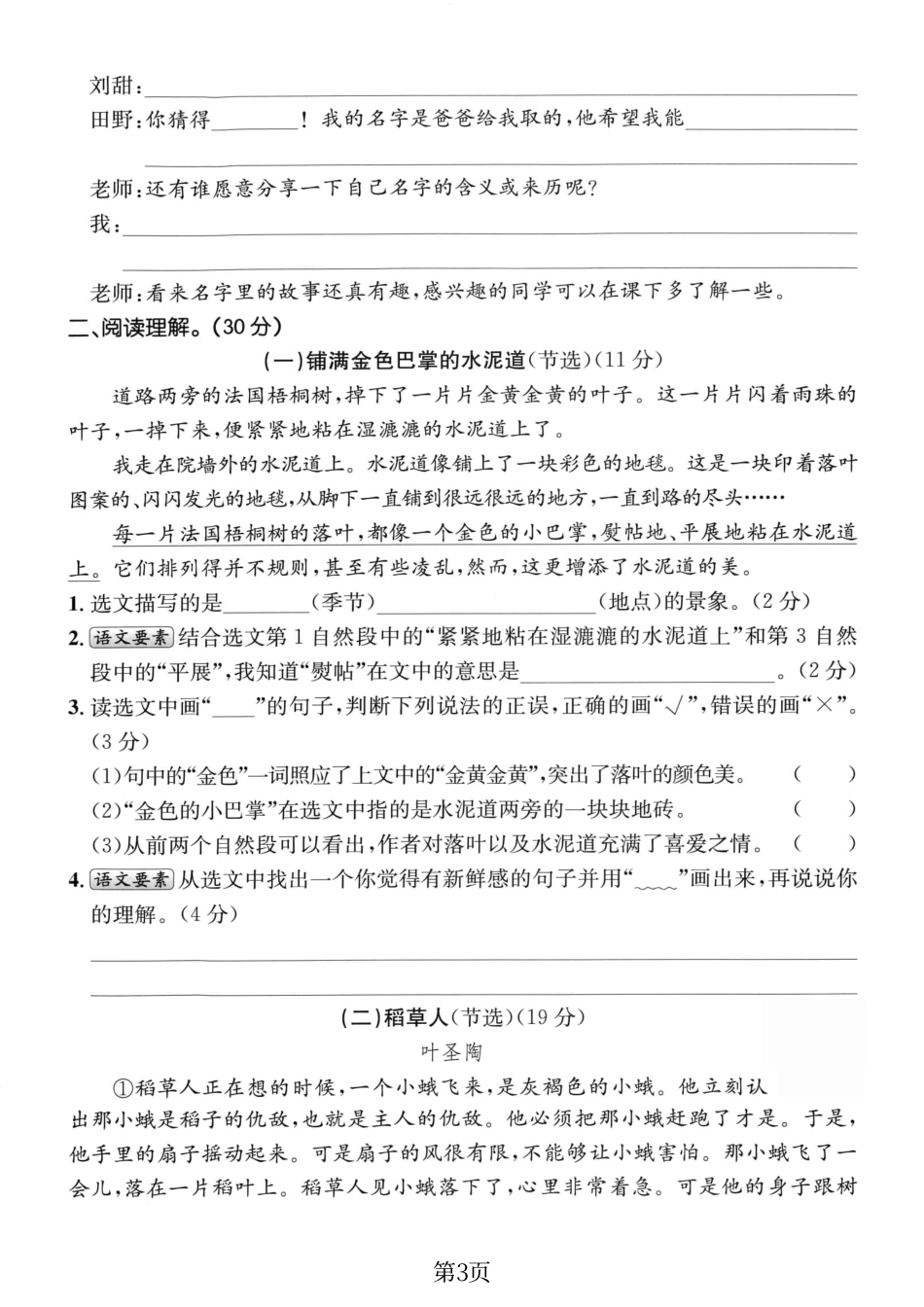 三年级上册语文期中考测试卷.pdf_第3页