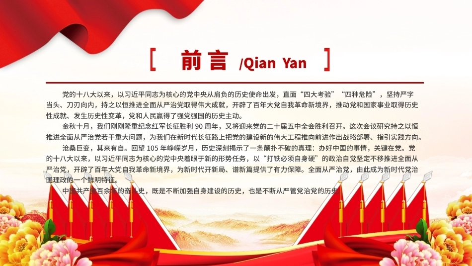 2026年持之以恒推进全面从严治党PPT学习党建思想党课课件（含文字稿）.pptx_第2页