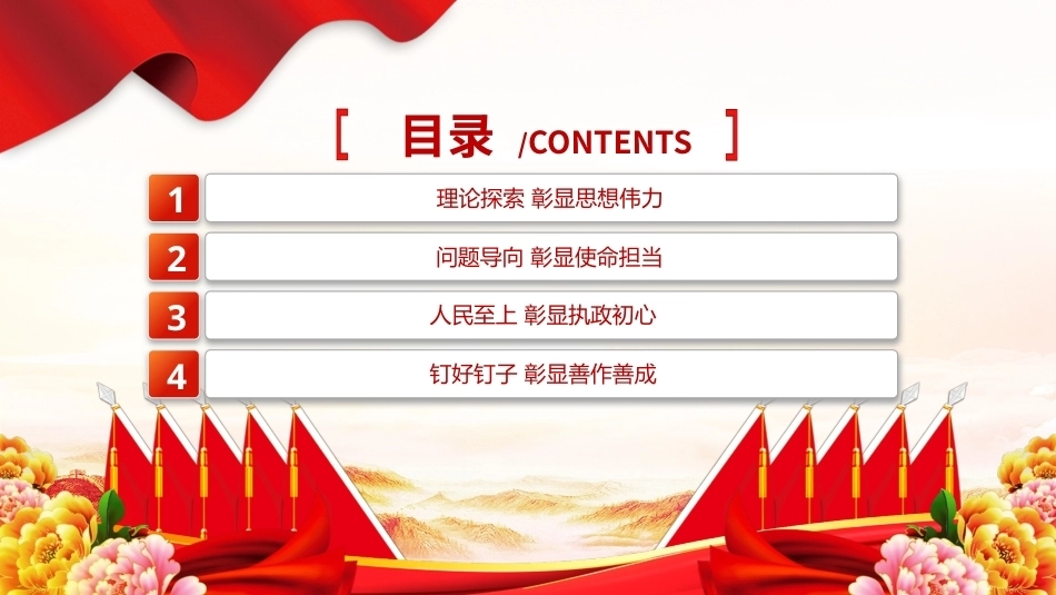 2026年持之以恒推进全面从严治党PPT学习党建思想党课课件（含文字稿）.pptx_第3页