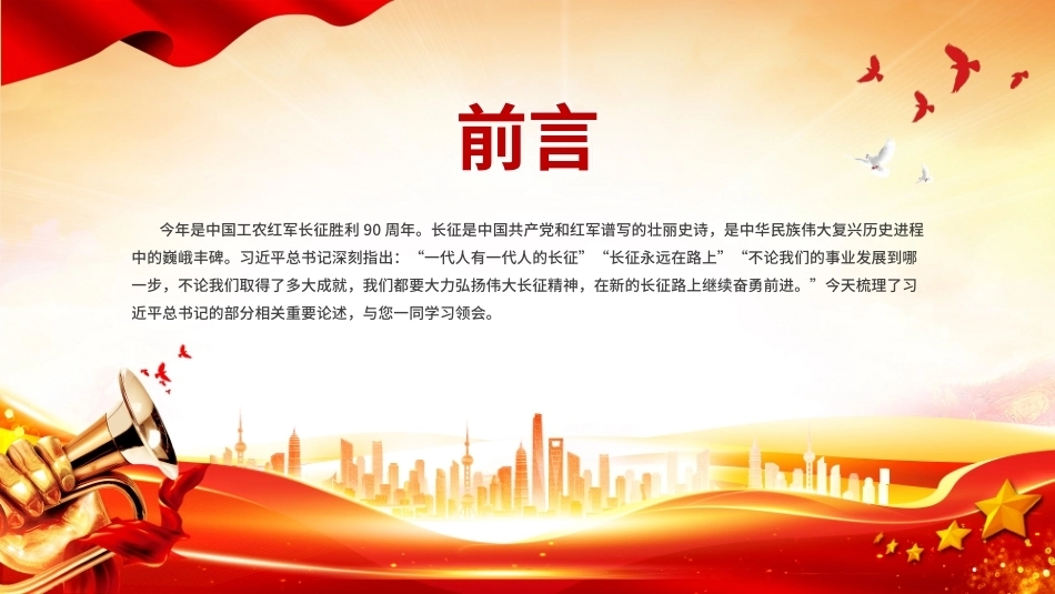 2026年齐心协力走好新的长征路PPT党课课件.pptx_第2页