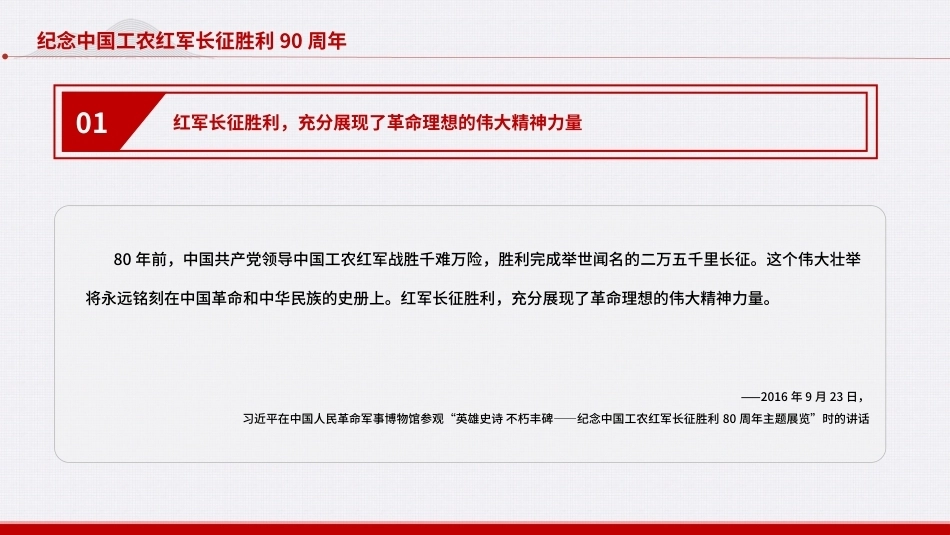 2026年齐心协力走好新的长征路PPT党课课件.pptx_第3页