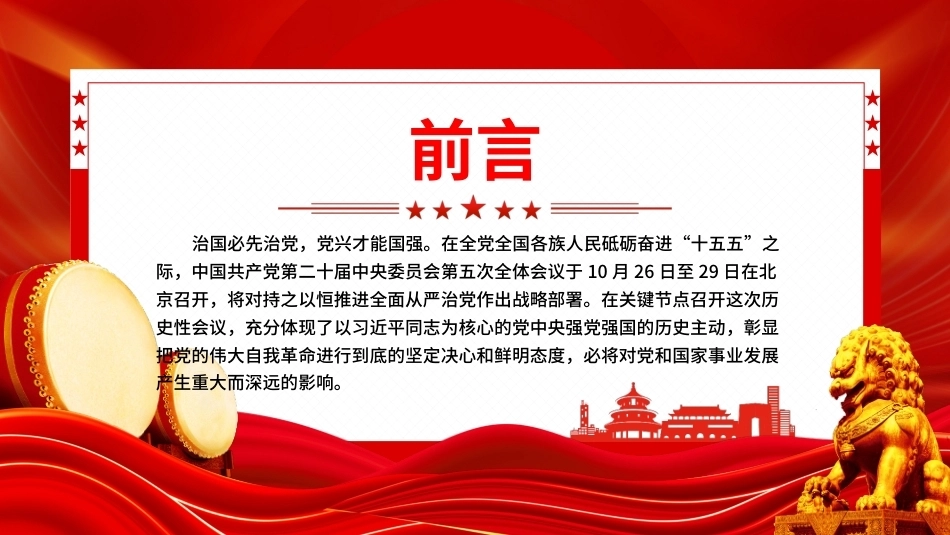 2026年以永远在路上的坚韧和执着推进全面从严治党PPT党建思想学习党课课件（含文字稿）.pptx_第2页