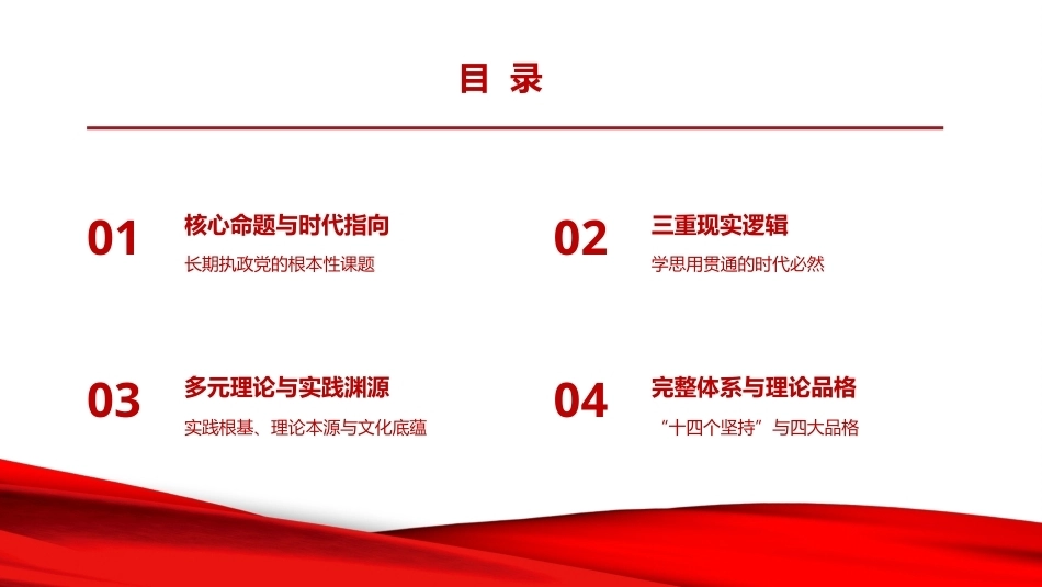 2026准确把握党建思想丰富内涵PPT学习课件.pptx_第3页