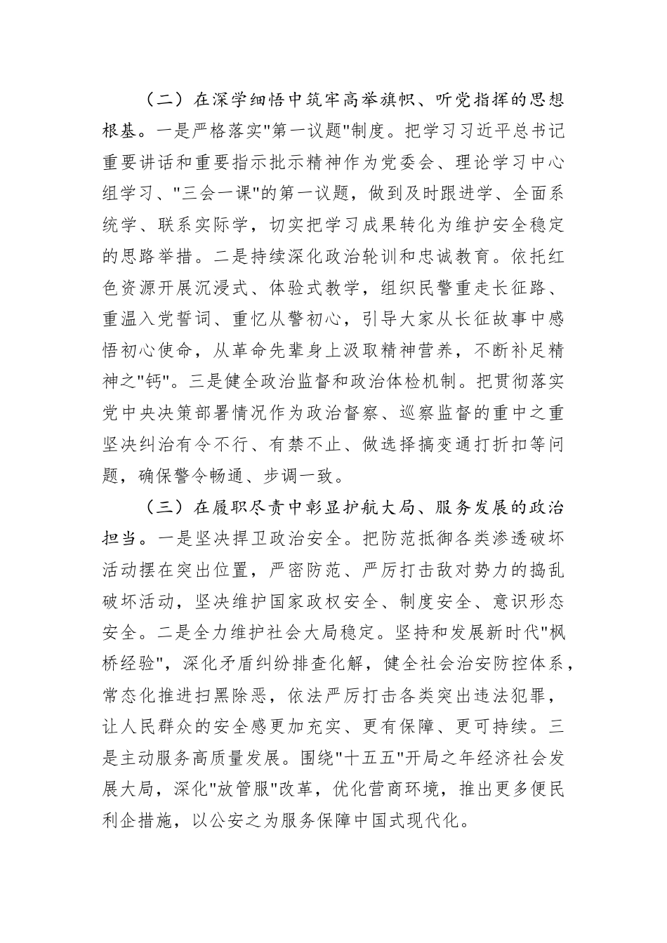 2026公安干部弘扬伟大长征精神专题党课讲稿：走好新时代长征路锻造忠诚担当公安铁.docx_第3页