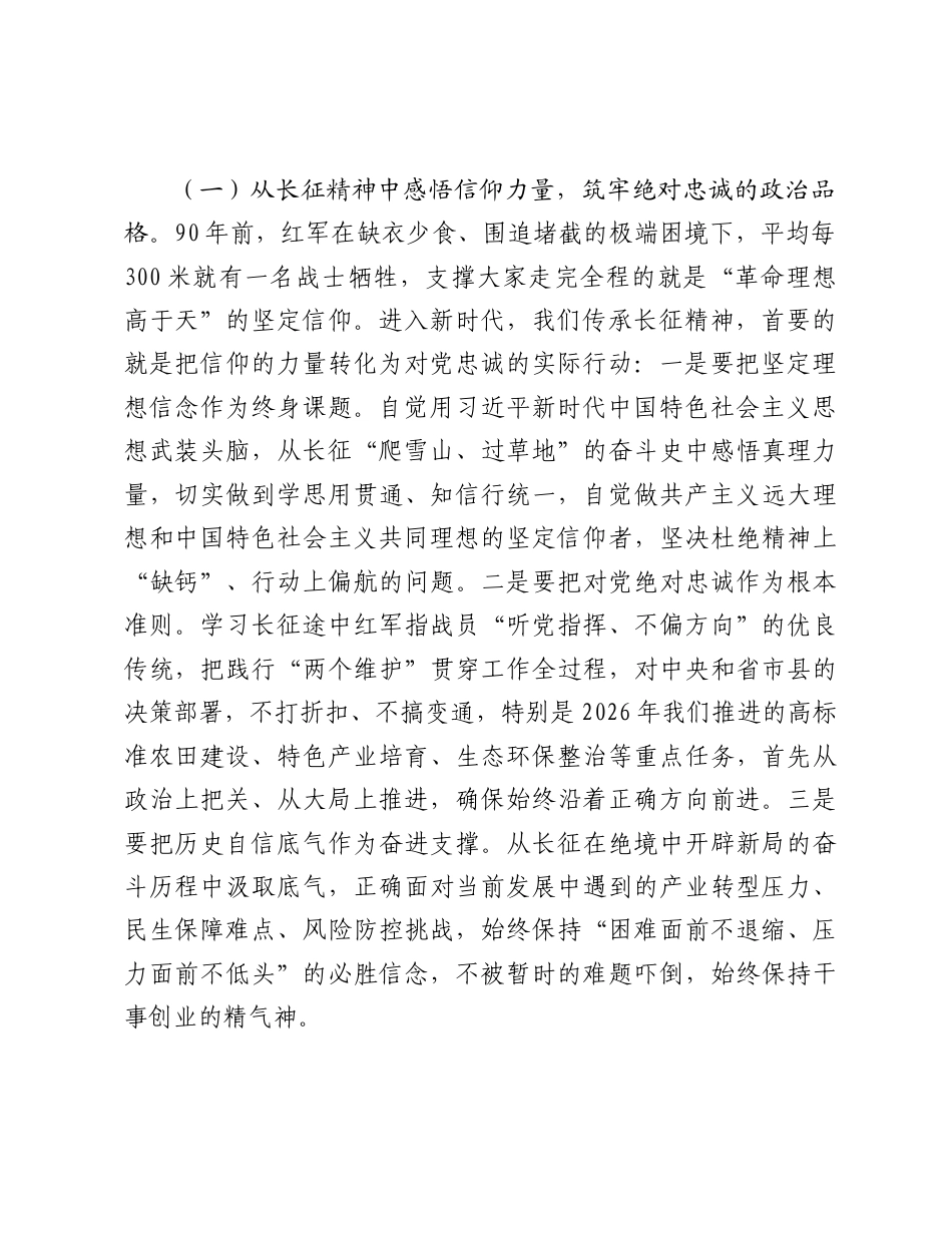 2026基层党支部学习长征精神党课讲稿：传承弘扬长征精神走好新时代赶考路.docx_第2页