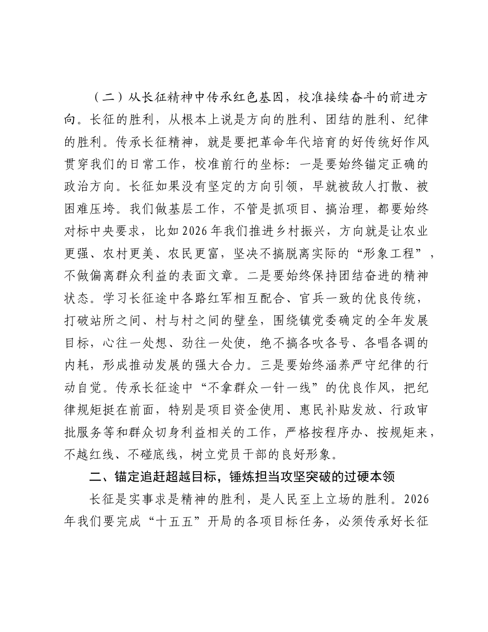 2026基层党支部学习长征精神党课讲稿：传承弘扬长征精神走好新时代赶考路.docx_第3页