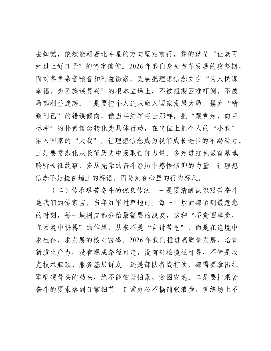 2026纪念红军长征胜利90周年专题党课讲稿；传承长征精神奋进时代征程.docx_第2页