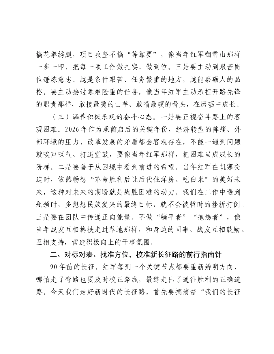 2026纪念红军长征胜利90周年专题党课讲稿；传承长征精神奋进时代征程.docx_第3页