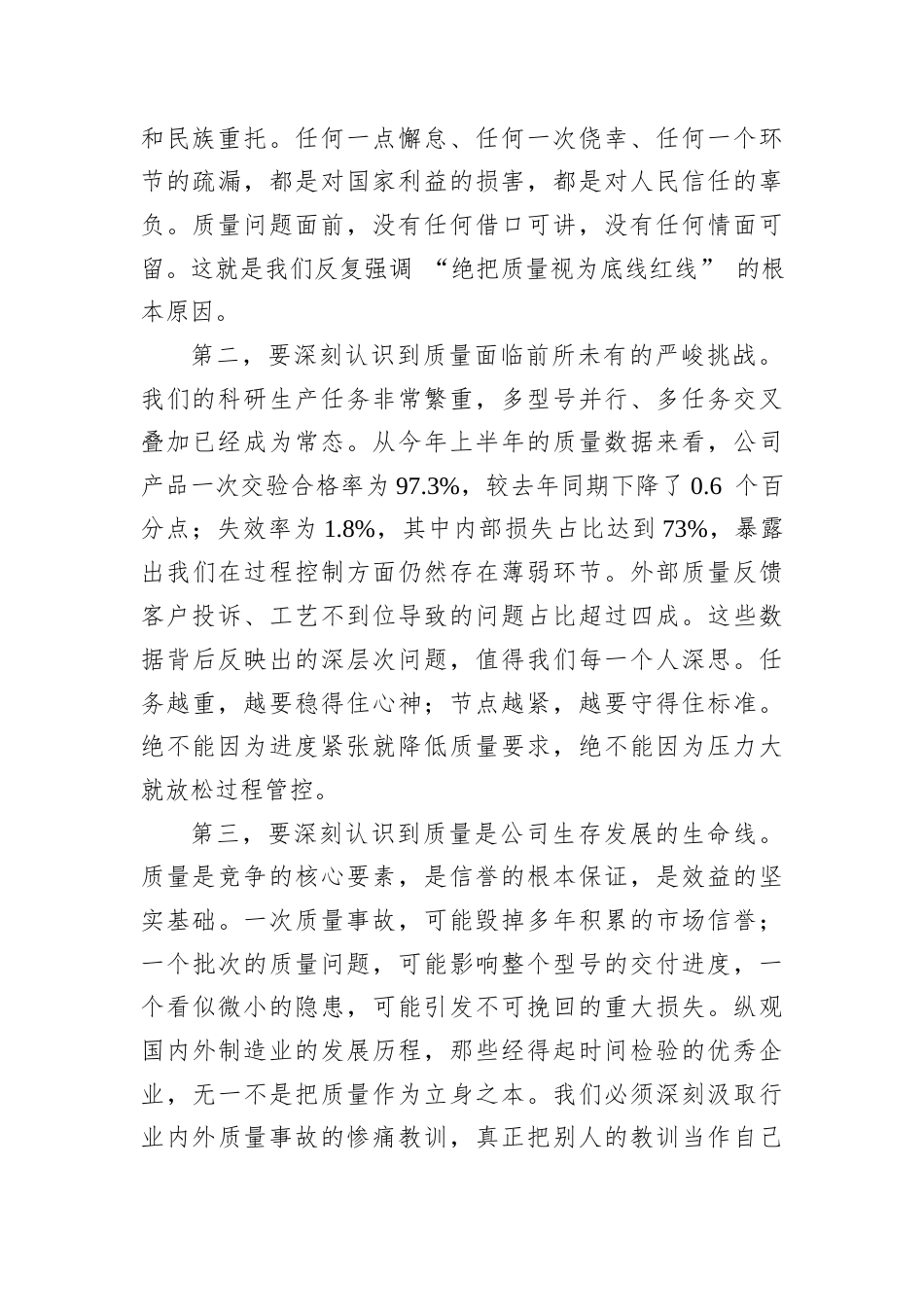 2026年公司质量月党课讲稿：严守质量标准，补齐管理短板，厚植质量文化，筑牢质量生命线.docx_第2页