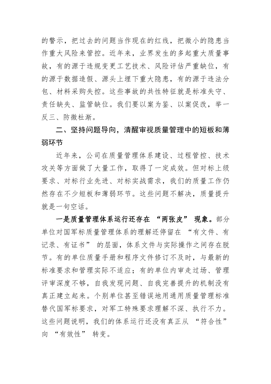 2026年公司质量月党课讲稿：严守质量标准，补齐管理短板，厚植质量文化，筑牢质量生命线.docx_第3页
