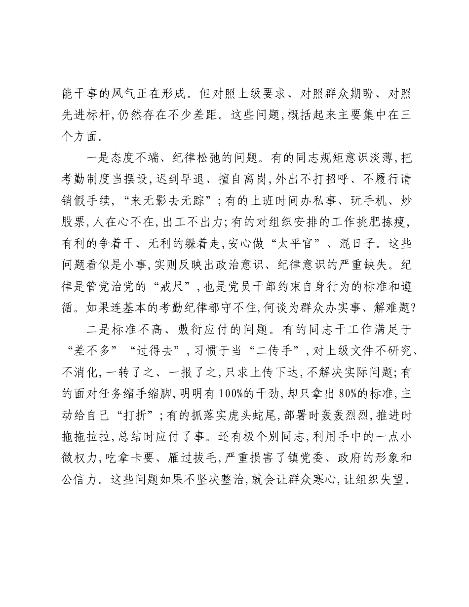 2026年乡镇干部作风整顿党课稿：严纪律转作风促实干勇担当.docx_第2页