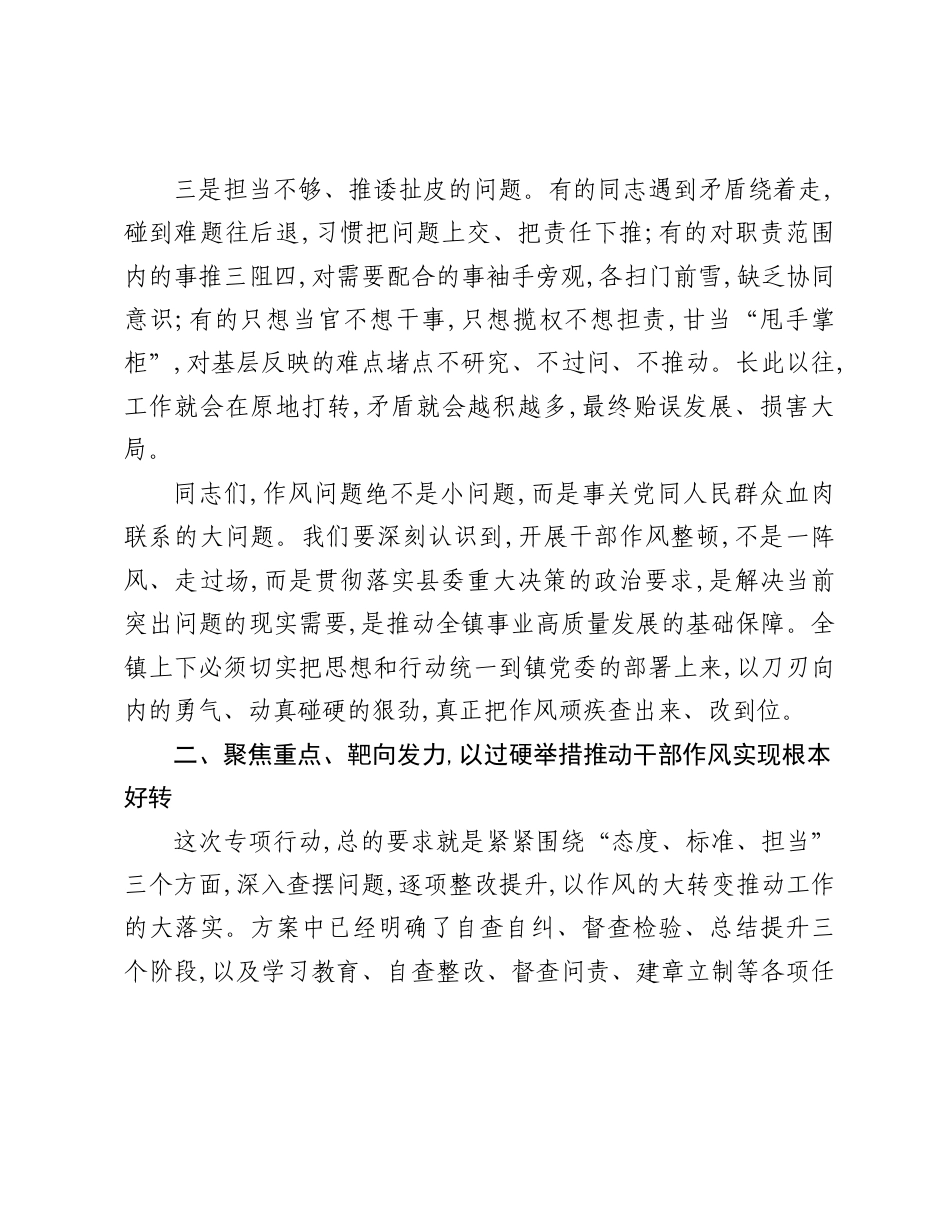2026年乡镇干部作风整顿党课稿：严纪律转作风促实干勇担当.docx_第3页