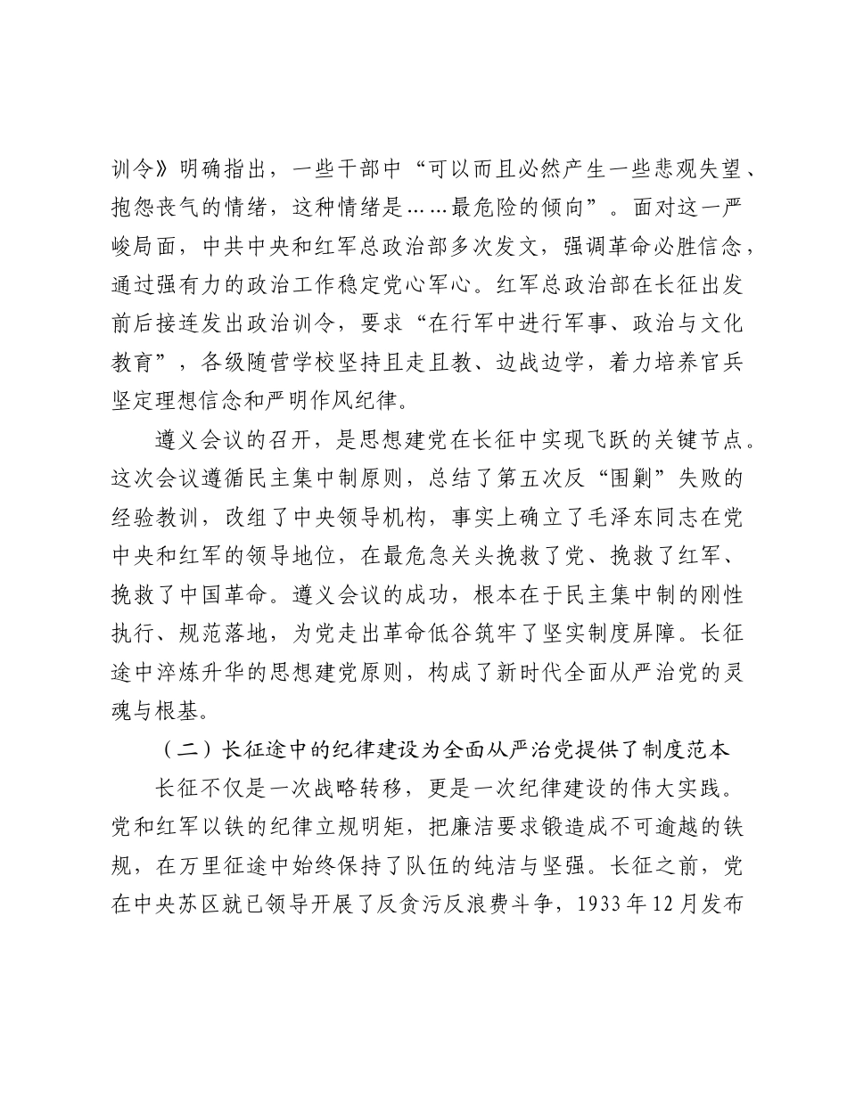 2026年长征精神专题党课讲稿：长征精神是新时代全面从严治党的力量源泉.docx_第2页