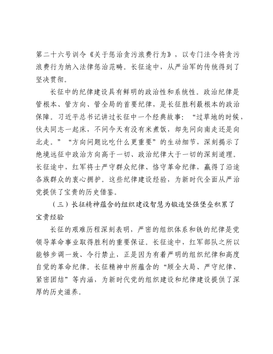 2026年长征精神专题党课讲稿：长征精神是新时代全面从严治党的力量源泉.docx_第3页