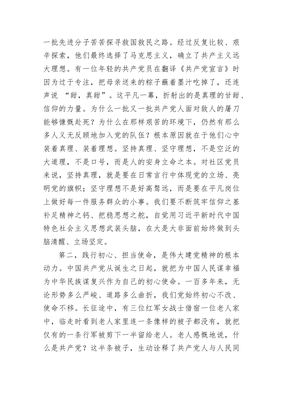 2026社区党员建党精神专题党课讲稿：弘扬伟大建党精神，凝聚社区治理奋进力量.docx_第2页