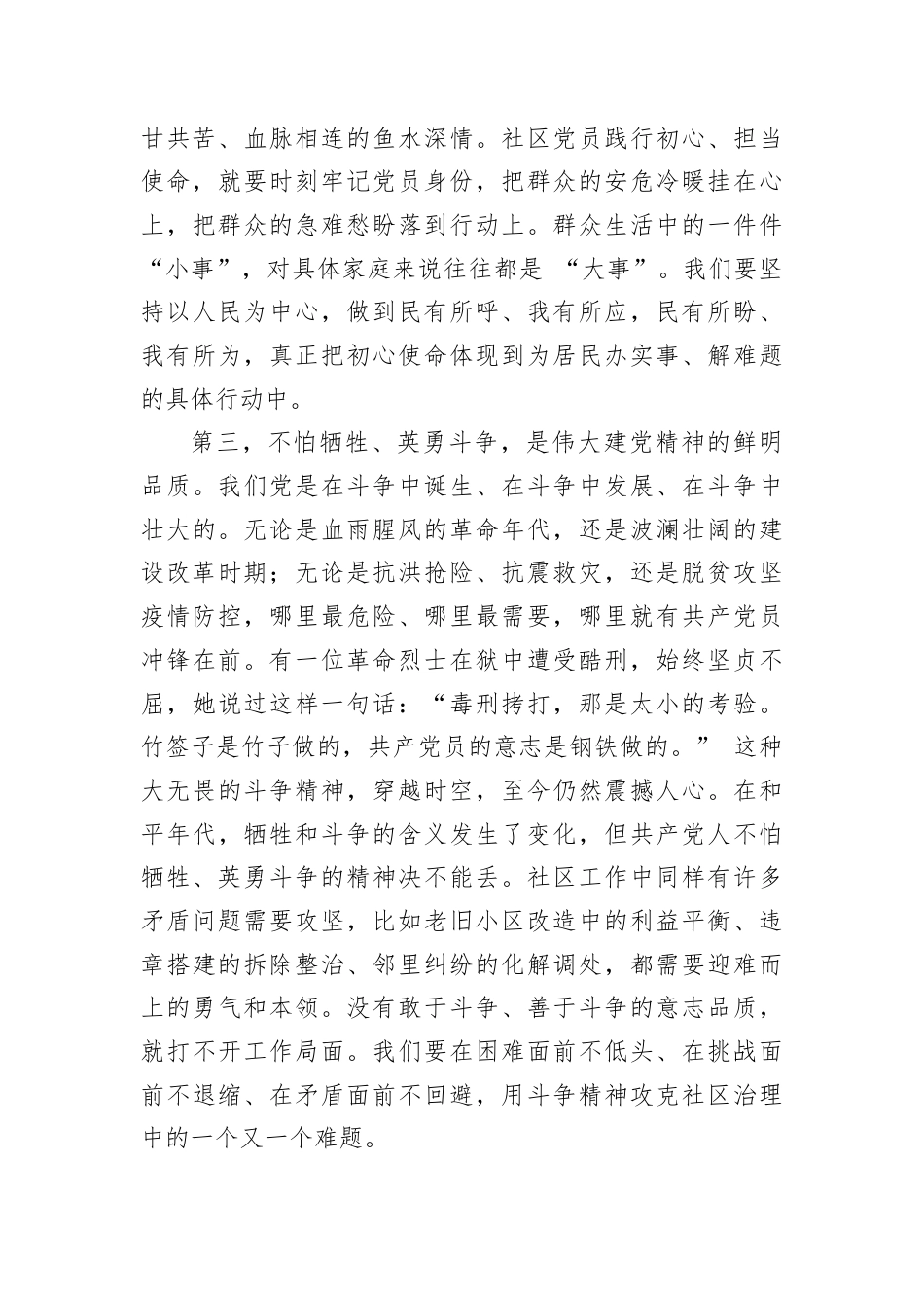 2026社区党员建党精神专题党课讲稿：弘扬伟大建党精神，凝聚社区治理奋进力量.docx_第3页