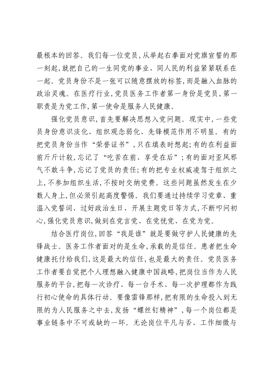 2026医院党员干部专题党课讲稿：新时期党员职责.docx_第2页