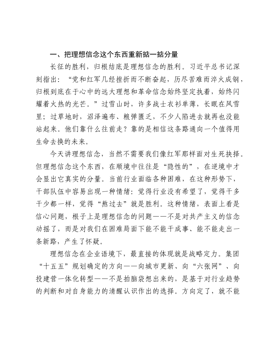2026在纪念红军长征胜利90周年专题党课上的讲话.docx_第2页