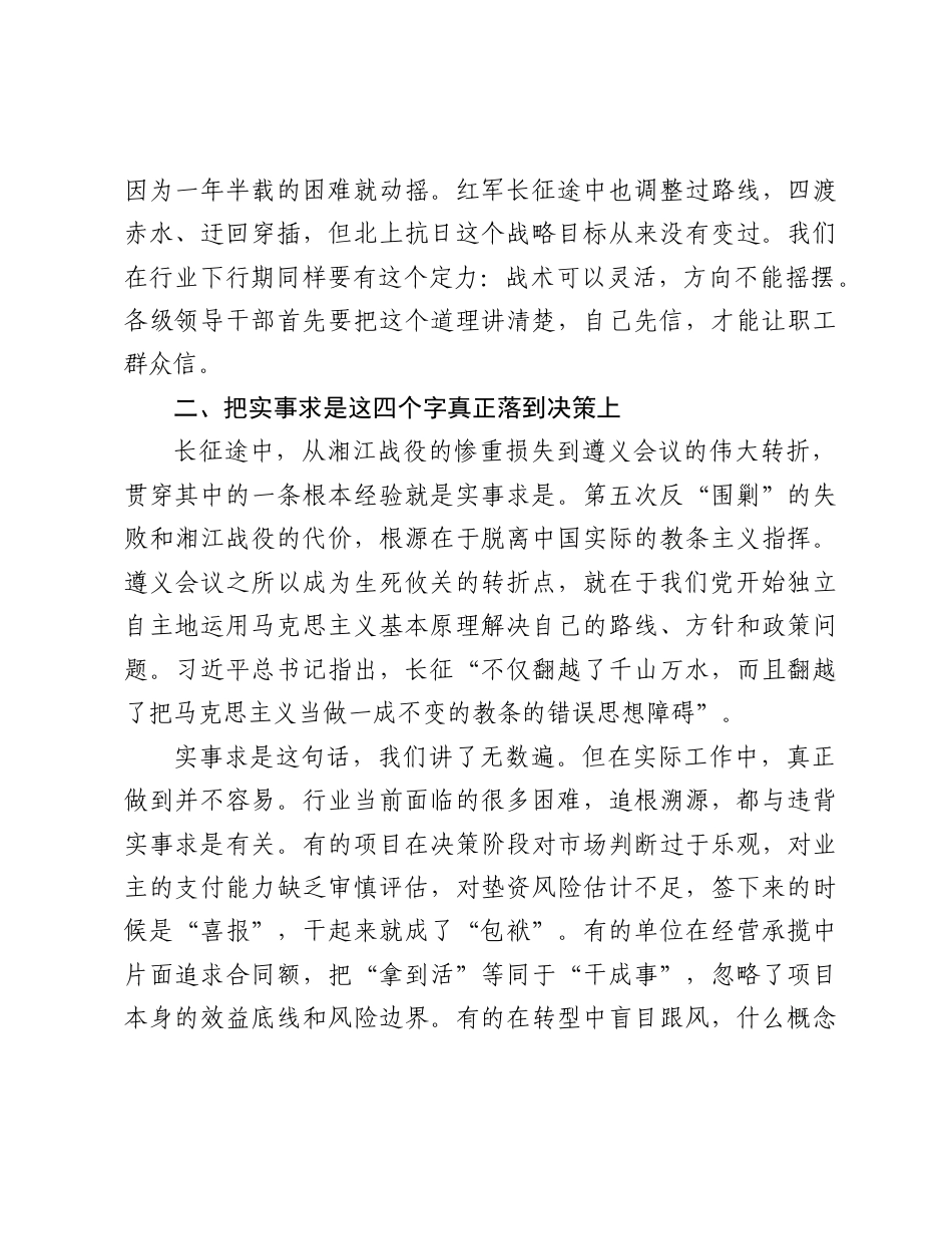 2026在纪念红军长征胜利90周年专题党课上的讲话.docx_第3页