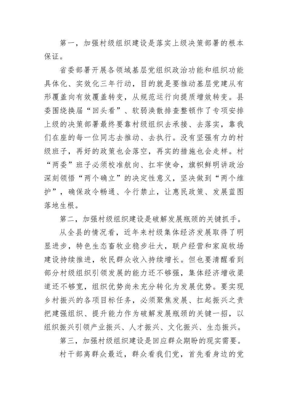 2026在全乡村“两委”班子成员专题党课上的讲稿.docx_第2页