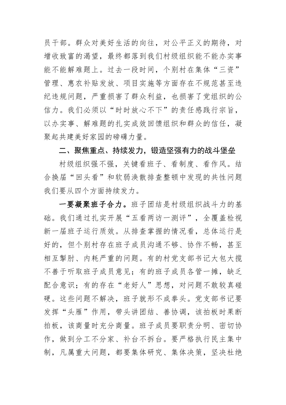 2026在全乡村“两委”班子成员专题党课上的讲稿.docx_第3页