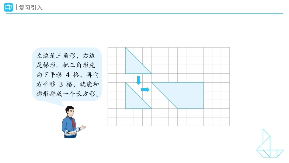 平移的应用课件2026-2027五年级数学上册人教版.pptx_第3页